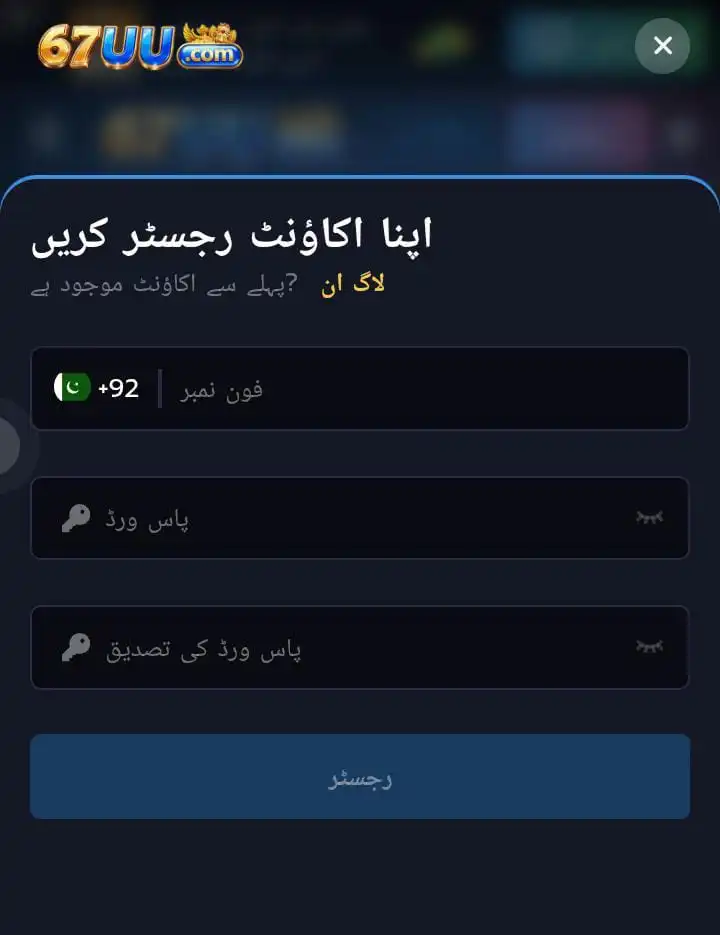 67UU Game Registration & Login Page